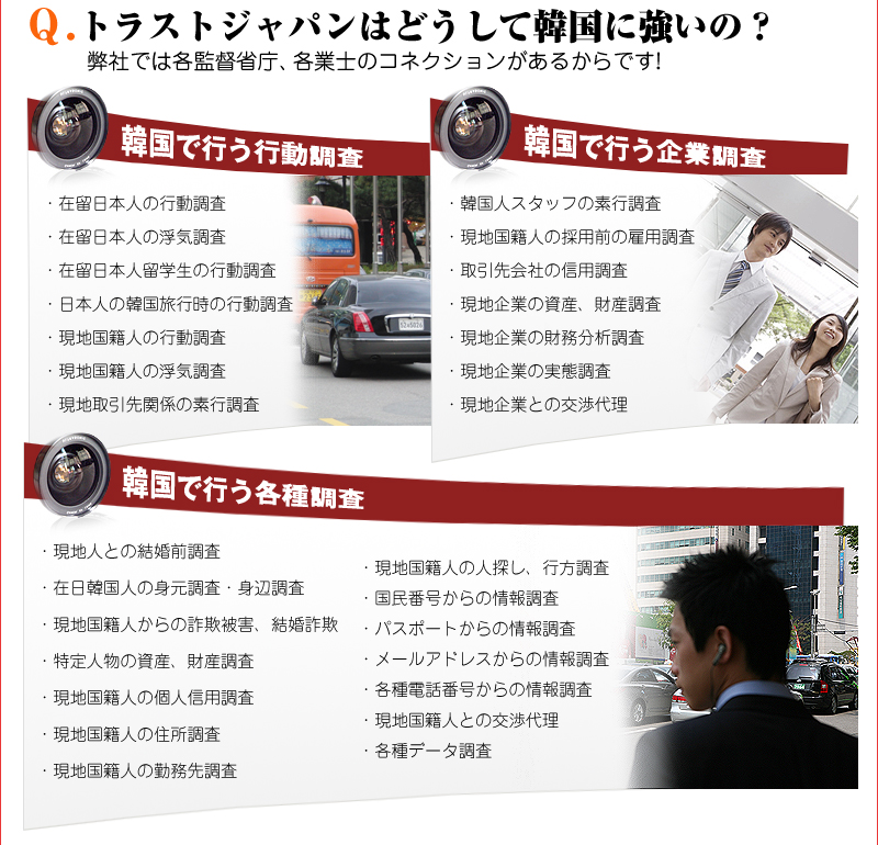 トラストジャパンはどうして韓国に強いのか？