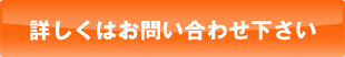 詳しくはお問い合わせ下さい