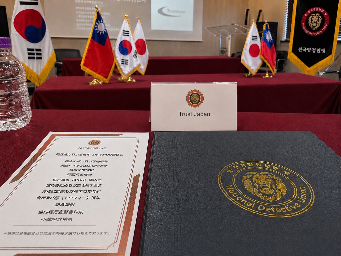 全国探偵連盟 三国MOU 締結